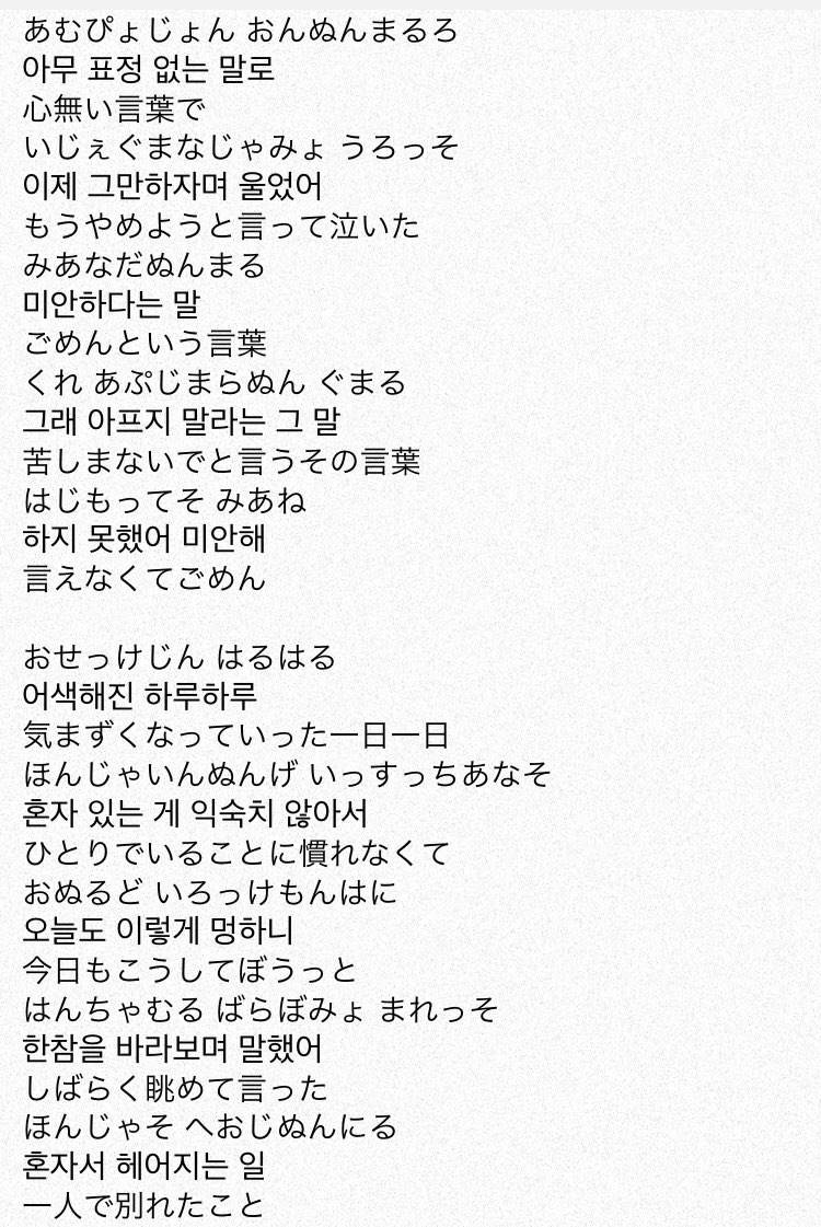 하하하하루 Ar Twitter 혼자 하는 일 On My Own 歌詞和訳 ルビ付 T Co Ypmpn1xp8h 예성 Yesung 혼자하는일 하하하하루 Ar Twitter 혼자 하는 일 On My Own 歌詞和訳 ルビ付 T Co Ypmpn1xp8h 예성 Yesung 혼자하는일