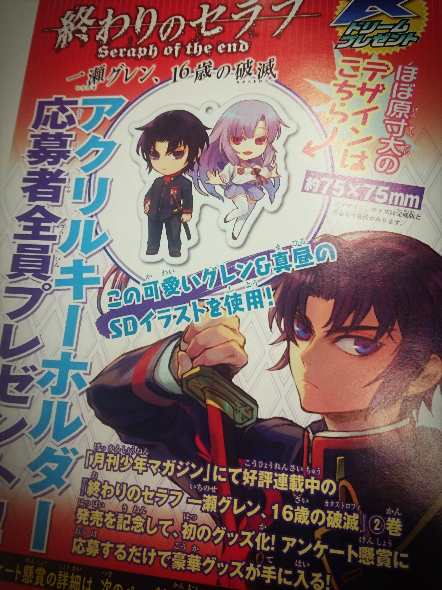 終わりのセラフ グレンと真昼 アクリルキーホルダー www.iktam.com