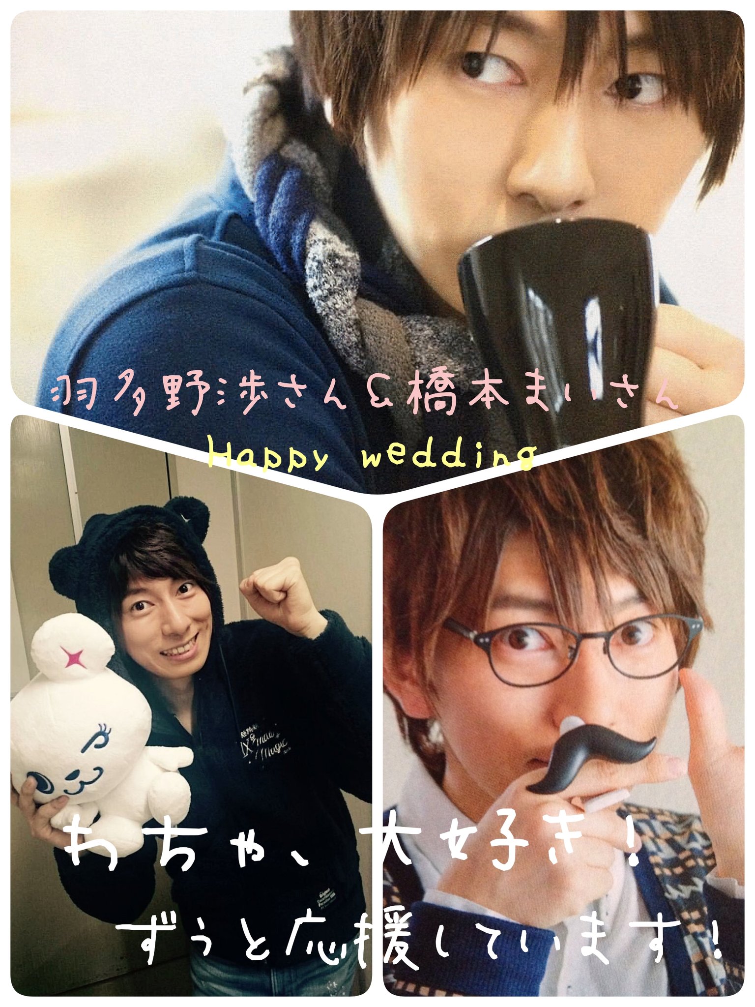 なまくりーむ on X: 羽多野渉さん＆橋本まいさん ご結婚おめでとうございます👏🎉🎊ストラバのイベントで知りこんな爽やかで美形変態が世の中に居るなんて衝撃受けました🙈笑！末永くお幸せに😆💕  #羽多野渉 #橋本まい #結婚おめでとう #本人に届け t.co ...