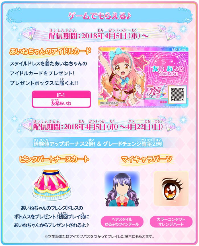 アイカツ!シリーズ データカードダス公式 on X: アイカツ!シリーズ データカードダス公式 on X: