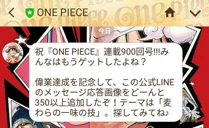 ワンピース公式lineでお気に入りの画像が出てくる ワンピースのまとめ