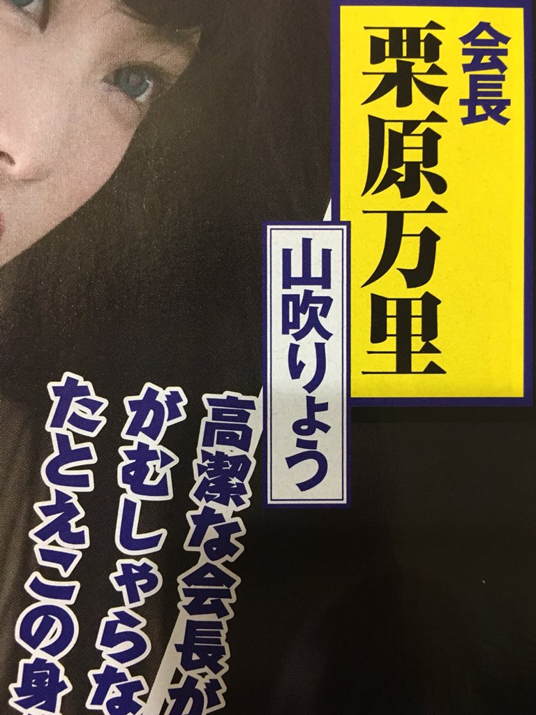 栗原万里 栗原万里