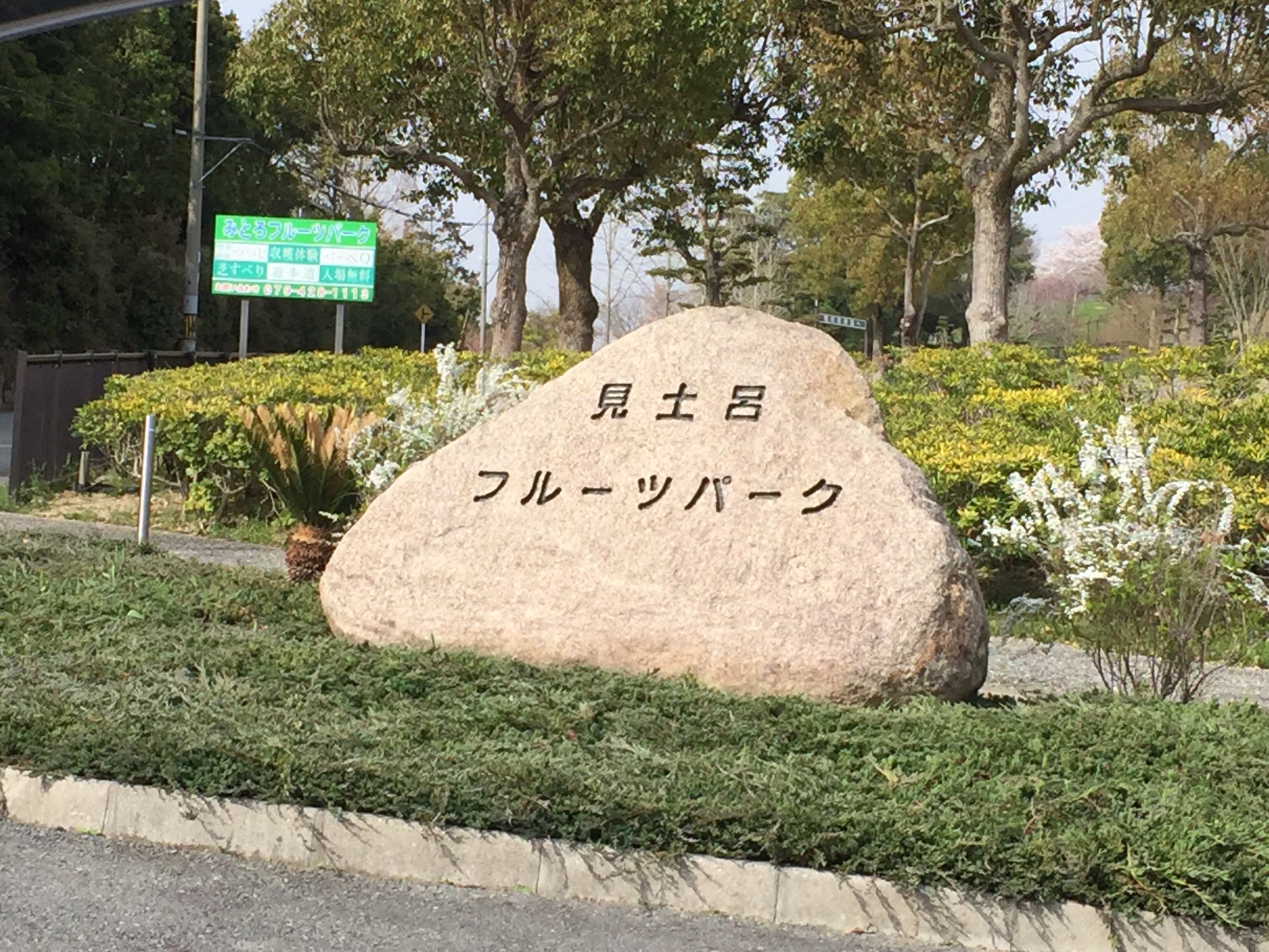 たけだバーベキュー キャンプ好き 加古川にある見土呂 みとろ フルーツパークはバーベキューもできるよ 温室の植物も見れるし 芝すべりもできるよ T Co 2b7warzvvs Twitter たけだバーベキュー キャンプ好き 加古川にある見土呂 みとろ フルーツパークはバーベキューもできるよ 温室の植物も見れるし 芝すべりもできるよ T Co 2b7warzvvs Twitter