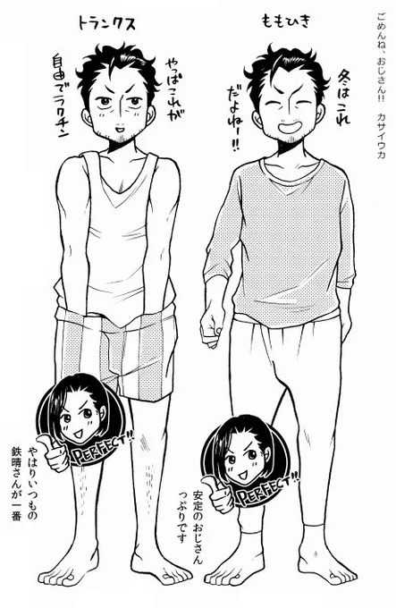 【ごめんね、おじさん!!】
書店共通特典のおじさん肌着？コレクションから。最初から縦縞トランクスにしよう！と思ってはおらず無意識にこうなりました。ランニングシャツ萌え。股引萌え。股引はお洒落な色のもあるけど普通のがより萌え 