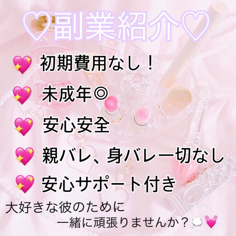 ma❤︎[副業紹介します] tweet media