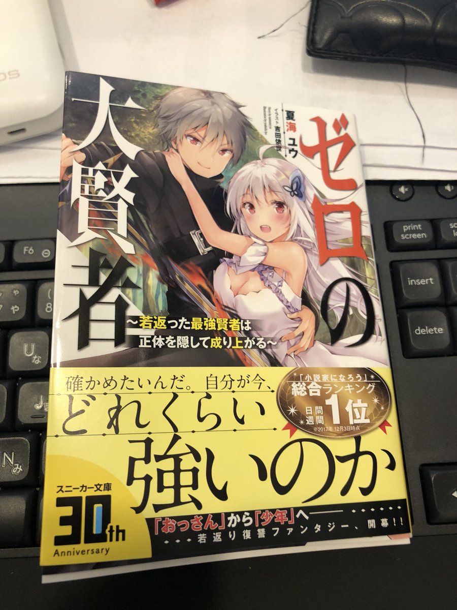 夜州 Ar Twitter 最初に読みました 謎 ゼロの大賢者 夜州 Ar Twitter 最初に読みました 謎 ゼロの大賢者