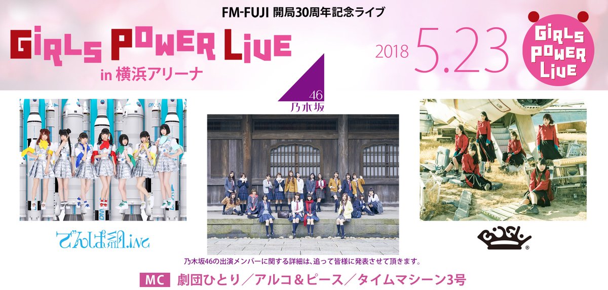 Bishオフィシャル على تويتر Girls Power Live チケットぴあ先行抽選受付あと２時間 Fm Fuji 開局30周年記念ライブ Girls Power Live 5 23 水 横浜アリーナ チケットぴあ抽選先行受付中 本日23 00まで よろ T Co O1lxpc8u57 Bish