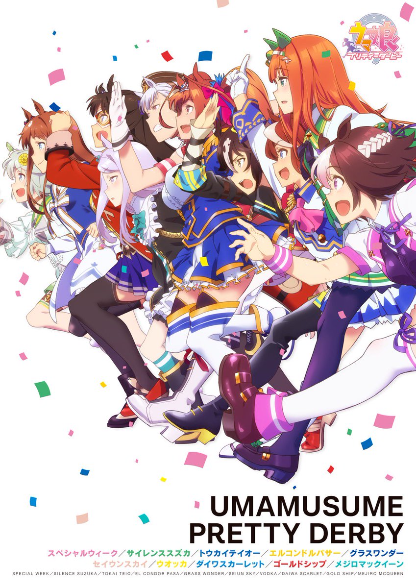 ウマ娘 プリティダービー 感想他まとめ Togetter