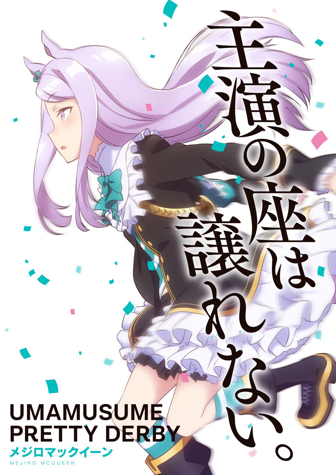 Tvアニメ ウマ娘 プリティーダービー Season 2 Ar Twitter キービジュアル 第三弾 チーム スピカ所属のウオッカ ダイワスカーレット ゴールドシップを追加し 錚々たるウマ娘が駆ける迫力のキービジュアル第三弾を公開 史実では血縁の芦毛のヒーロー