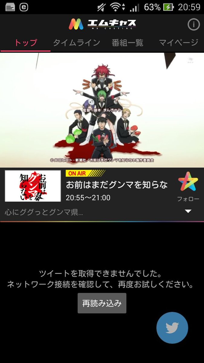 地上波は 群馬テレビ だけもネタか お前はまだグンマを知らない 1話は群馬にすら辿り着けずに終了 Togetter