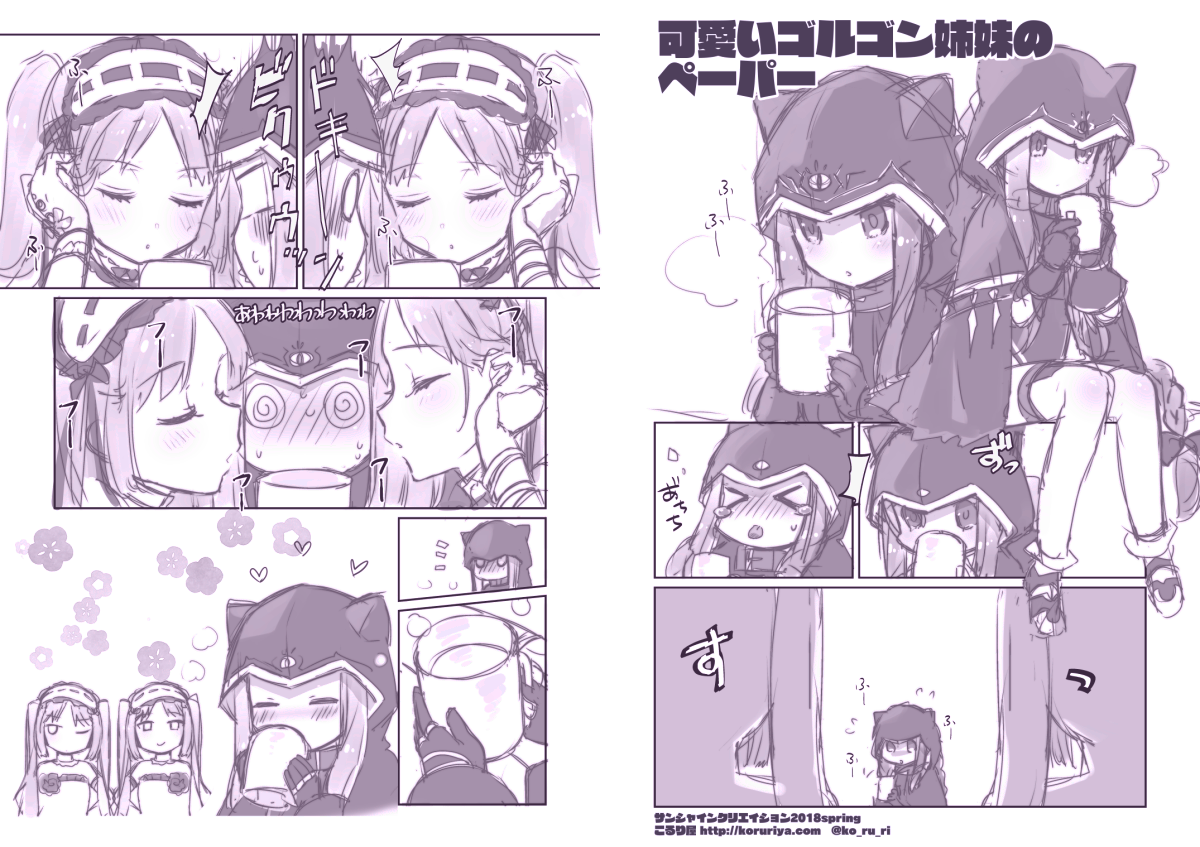 ゴルゴン姉妹(仲良し) 