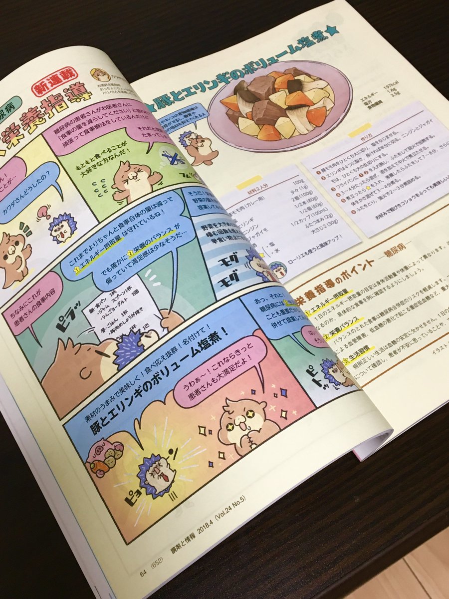 ぼく イラスト料理研究家 Twitter પર 告知 主に薬剤師さんが読む雑誌 調剤と情報 にて 1年間 栄養指導のレシピ漫画を描かせていただくことになりました 今月号が第一回となります どうぞよろしくお願いいたします T Co 5iypcvrqjq