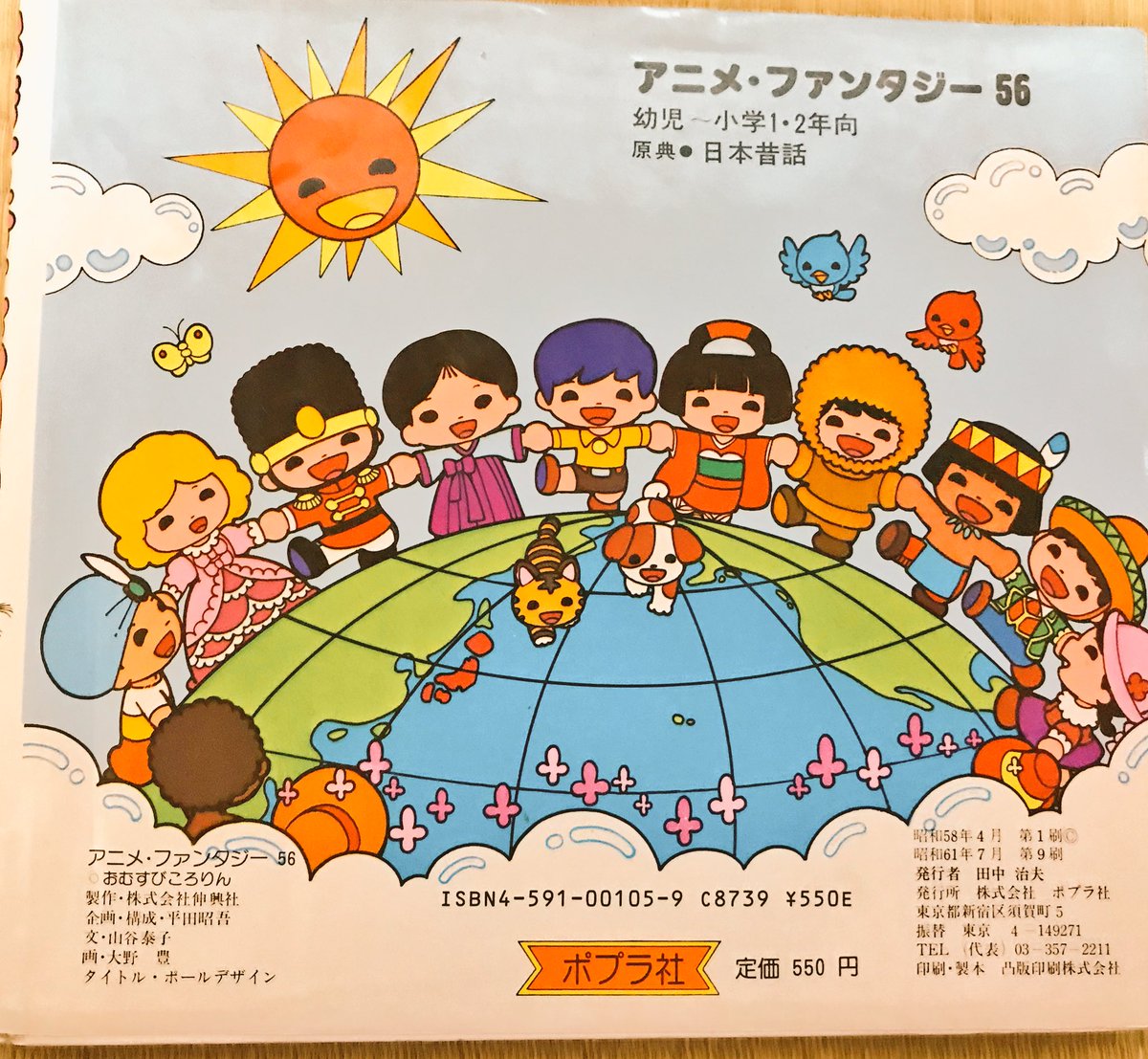 昭和レトロ チューリップ V Twitter 今 子どもに読み聞かせている 古本屋で見つけた 大野豊さん画のおむすびころりん 幼い頃 この民族衣装の裏表紙が大好きでした 見ているだけで幸せになりました おむすびころりん ポプラ社 アニメファンタジー 裏