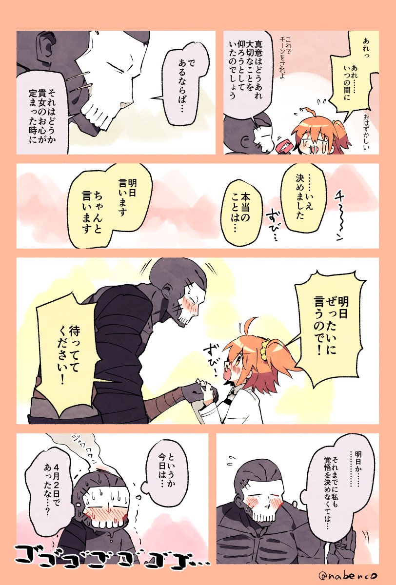遅れたけどエイプリルフールの呪ぐだ♀です 