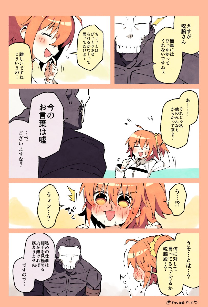 遅れたけどエイプリルフールの呪ぐだ♀です 