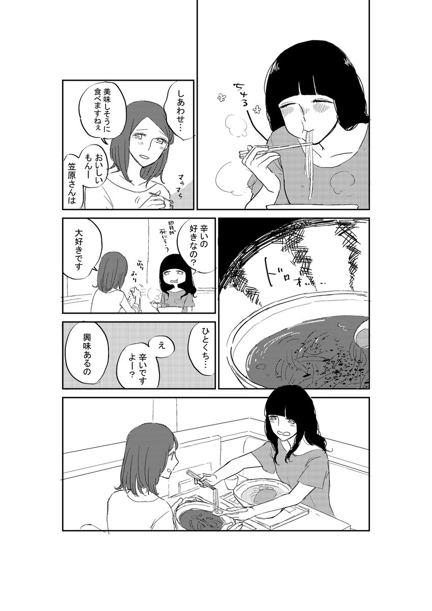 ※創作百合漫画(片想い編) 女子トーク その2 