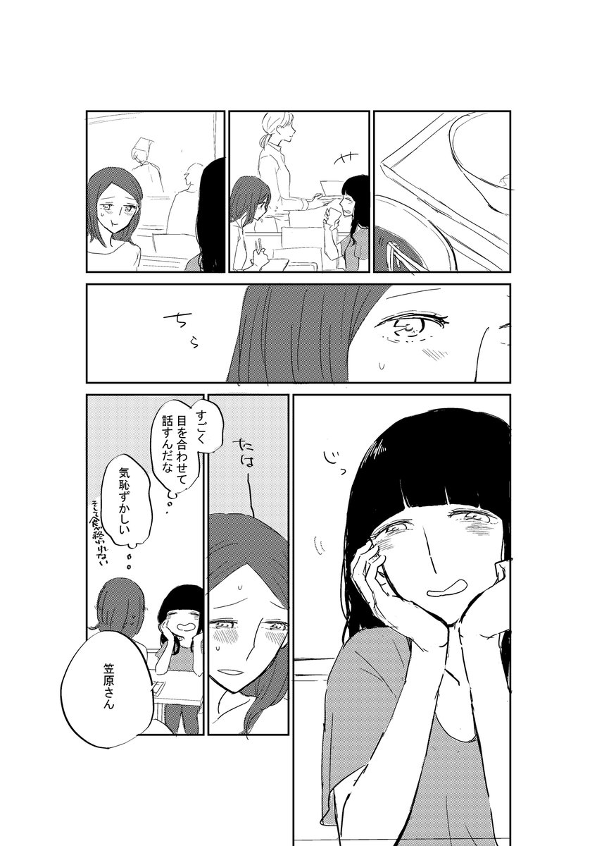 ※創作百合漫画(片想い編) 女子トーク その2 