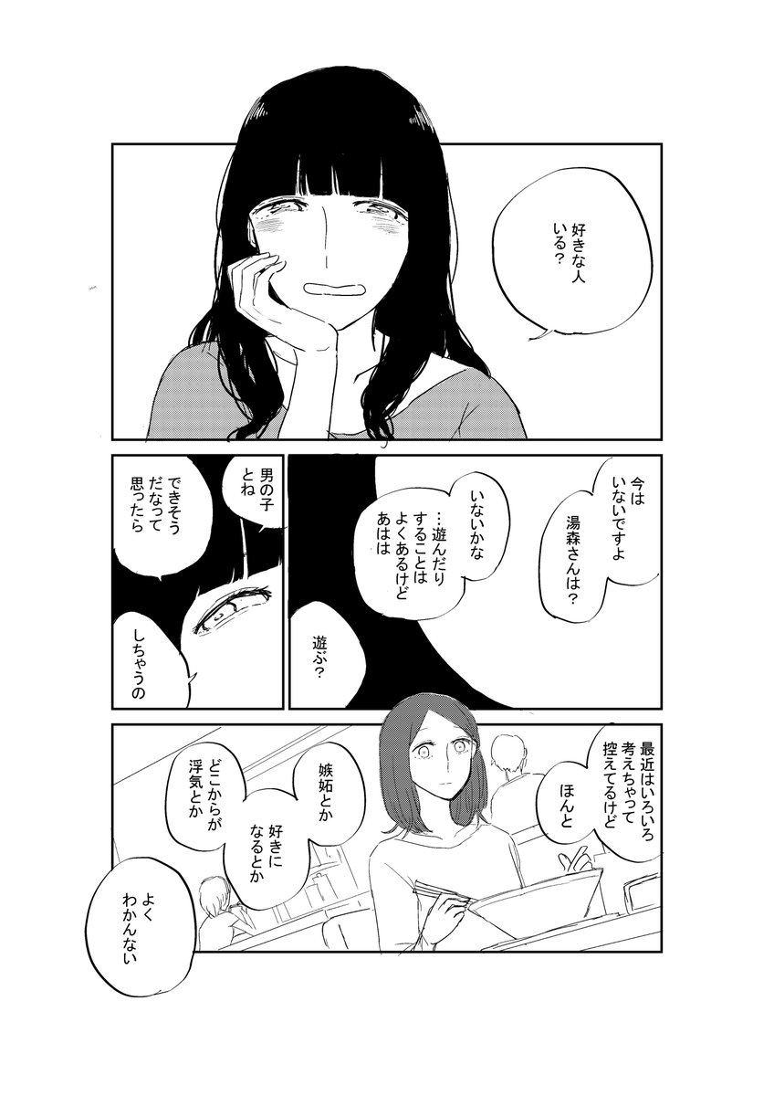 ※創作百合漫画(片想い編) 女子トーク その2 