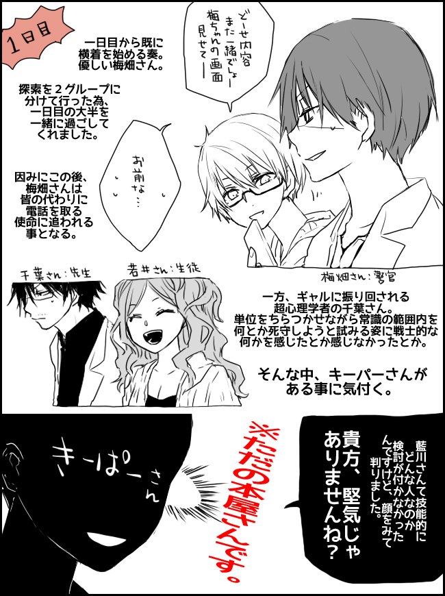 そして残す所最終決戦のみとなったので忘れる前に書き記してみましたコーリング! 現在進行形で遊んで下さってる皆様有難う御座います!悪人面だけど当社比爽やかに頑張ったつもりのただの本屋です! #クトゥルフ神話TRPG