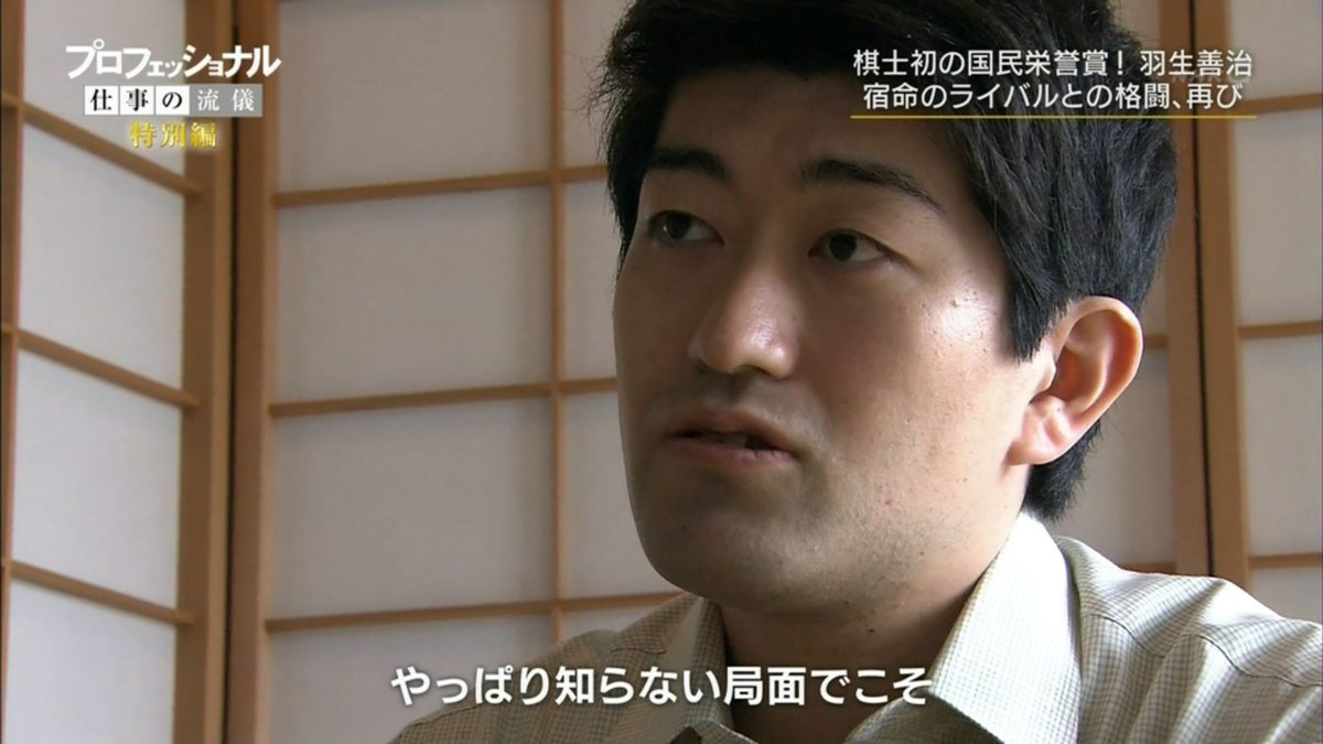 プロフェッショナル 仕事の流儀 史上最強の軌跡スペシャル 棋士 羽生善治 森内九段との伝説のシーンも 2ページ目 Togetter プロフェッショナル 仕事の流儀 史上最強の軌跡スペシャル 棋士 羽生善治 森内九段との伝説のシーンも 2ページ目 Togetter