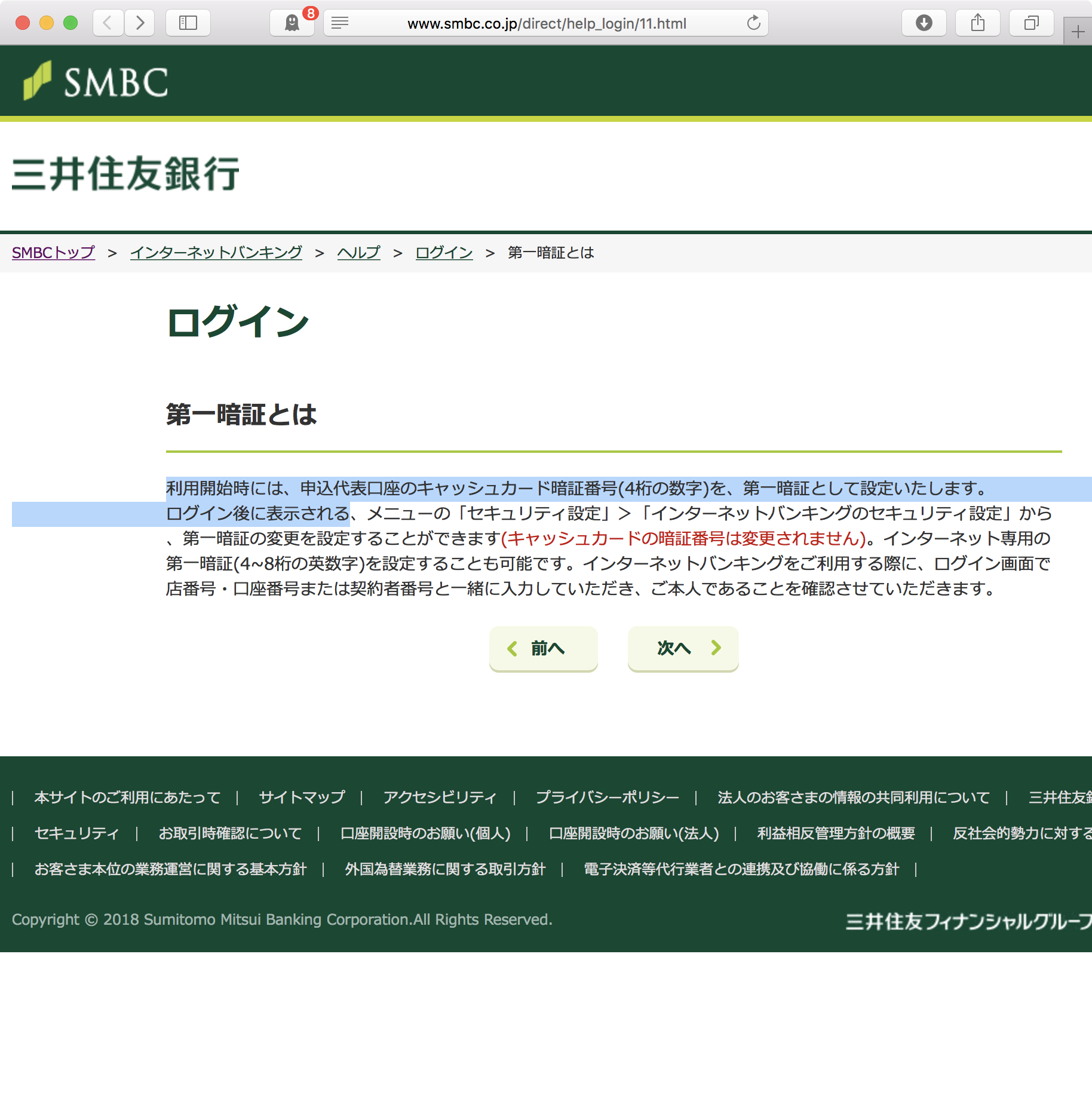 Hiromitsu Takagi 三井住友銀行 しばらく見てなかったうちに だいぶまずいことになってるのかな 12年前 Phishingへの対策を唯一正しく説明していた銀行だったのだが T Co T8halom9ap Twitter
