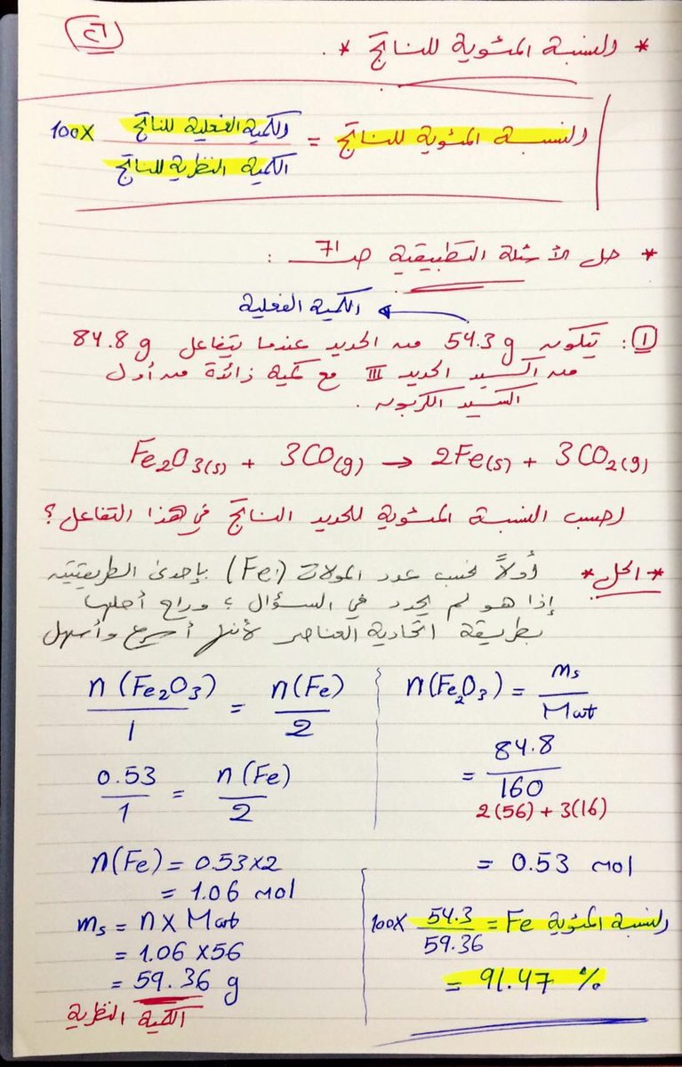 عبدالله الهاشمي Twitterren تلخيص درس جدول تقدم التفاعل النسبة المئوية للناتج