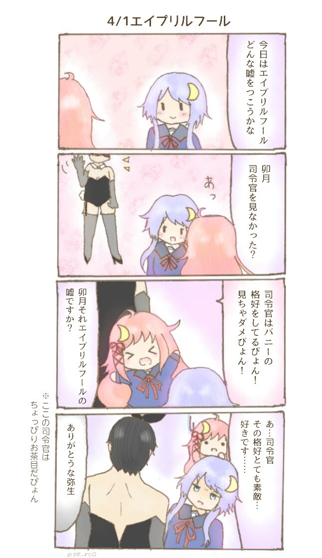 遅くなったけどエイプリルフール漫画? 