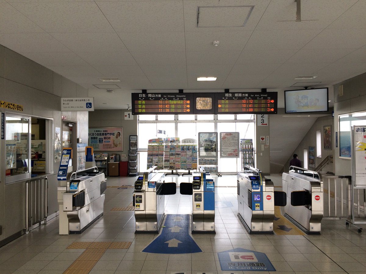 そういえば播州赤穂駅の発車標、改札口でも矢印付いてたけど、琵琶湖線