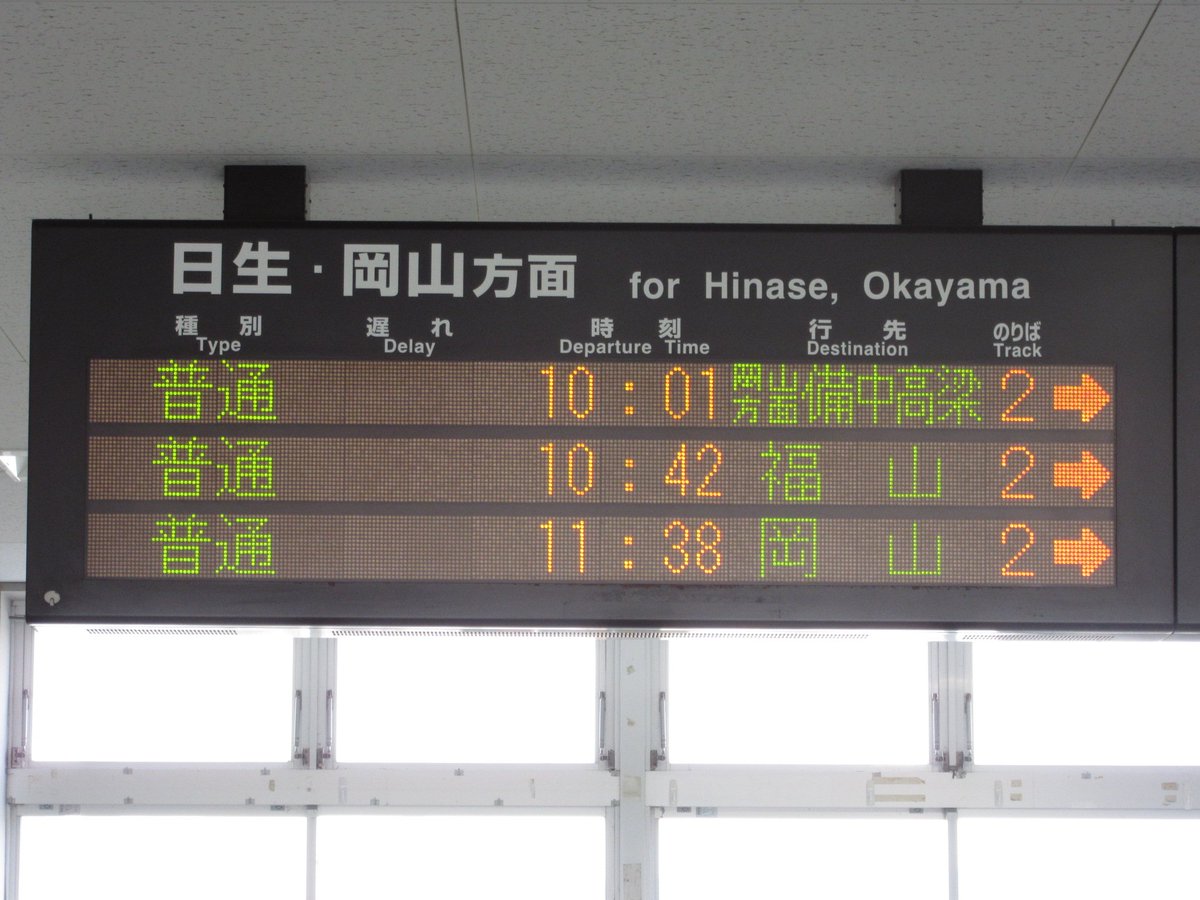 そういえば播州赤穂駅の発車標、改札口でも矢印付いてたけど、琵琶湖線