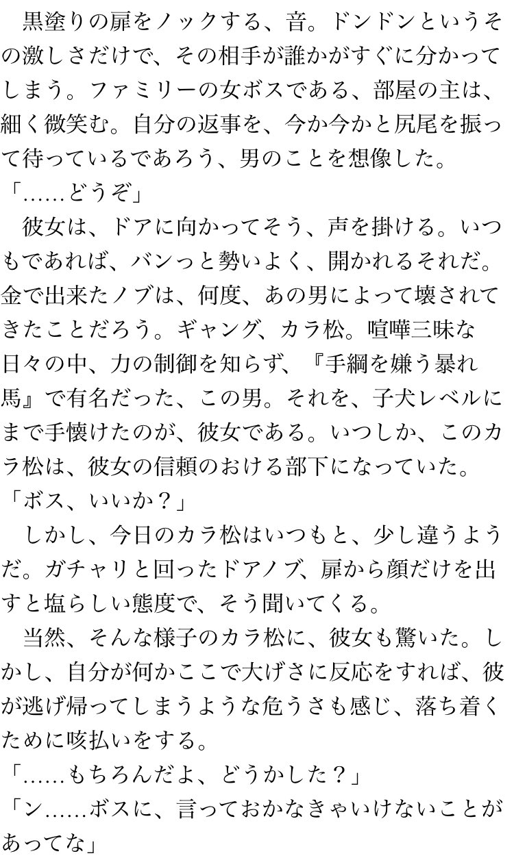 寒ギョプサル on X: #受夢松 #夢松 ギャングカラ松 夢小説 やや女攻め。  いちさんの脳筋天然ギャングが好きすぎて、勢いのままに勝手に書きました。 リプで続きます。 問題あれば消します！  t.co0U4oHVZaYj  X