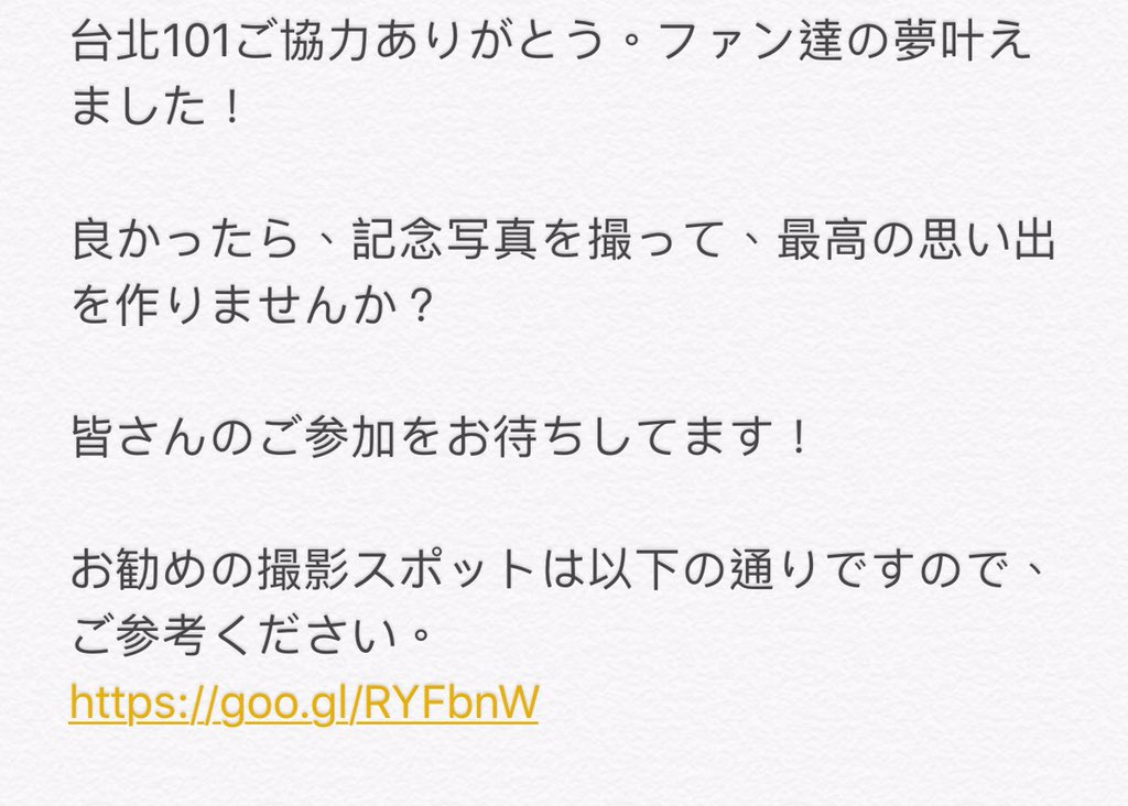 namiesaikoh's tweet photo. お待たせしました!台湾·台北101限定企画の情報が解禁!是非ご参加ください~
#finallyphoto
#finallycode
#NA2018
#NA2018TPE101
#namieamuro
#TWHEARTNA
#安室101
#安室奈美恵
#安室ちゃん
#台日NA友好
#一日一安室一生一安室
#歩んできたすべてが今になる
#感謝台北101支持歌迷圓夢 https://t.co/VZSHqyW7Ft