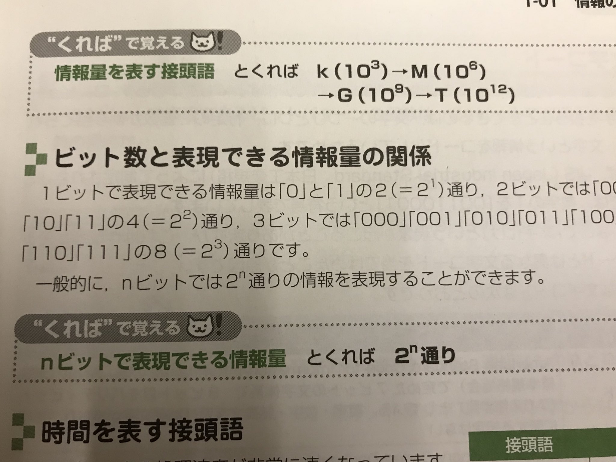 تويتر 淡中 圏 على تويتر 何かの間違いで基本情報技術者の本を手に取ってしまい キロギガメガテラが 情報量を表す接頭語 で ミリ マイクロナノピコが 時間を表す接頭語 だなどと書いてあるもんだから そういう人を馬鹿にした態度が大嫌いだ と本屋で喚き