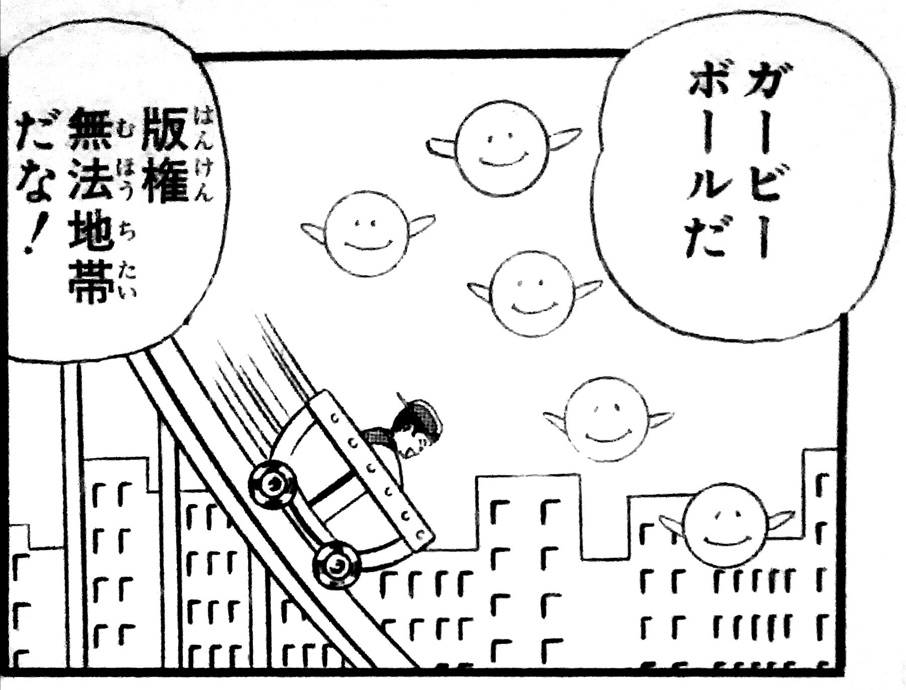 さいそ Kmtdewpmz 残念 当たるわけがない 答えは ガービー で こち亀99巻第4話 C Gカタ屋 の巻 P に描かれているのだ この話は色んなゲームパロディが登場してて クレイジーコングやビーチ姫といった任天堂からのパロディもあるので間違い