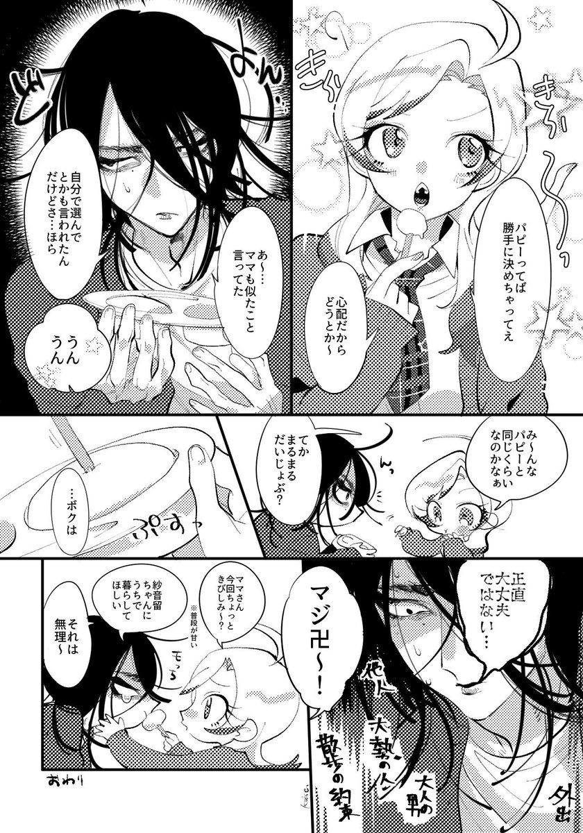 正しい狗の愛し方 釈迦都太朗丸 Min T ミント