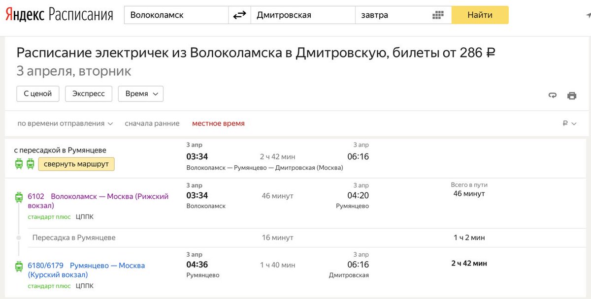 Расписание электричек дмитровская волоколамск