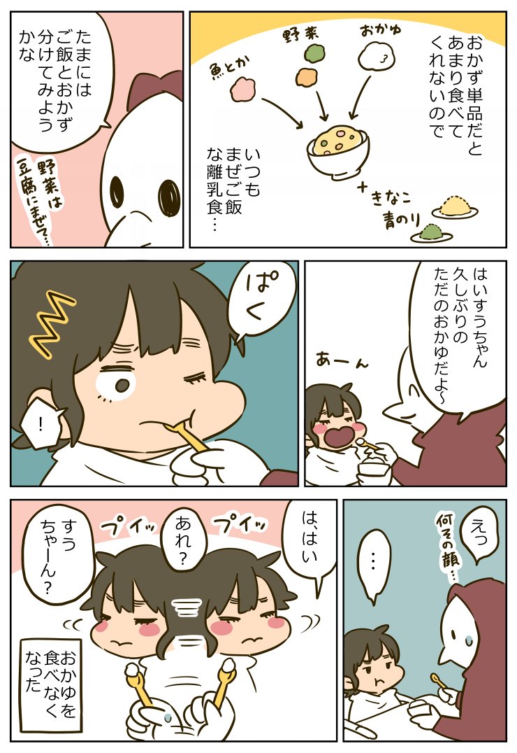 「離乳食の話(0歳10ヶ月)」 https://t.co/N6julLAuxK 