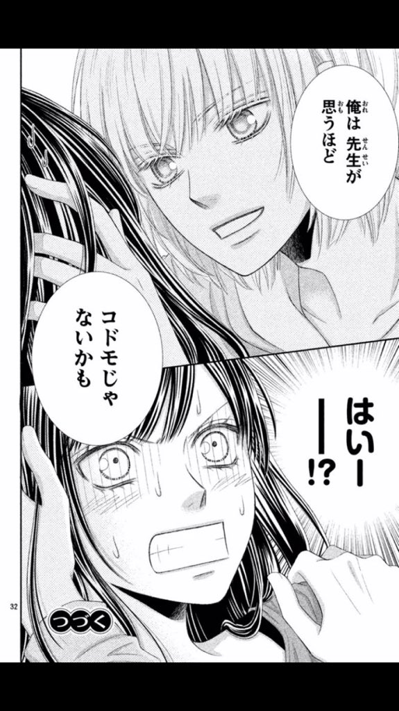 美少年いただきました 美少年いただきました