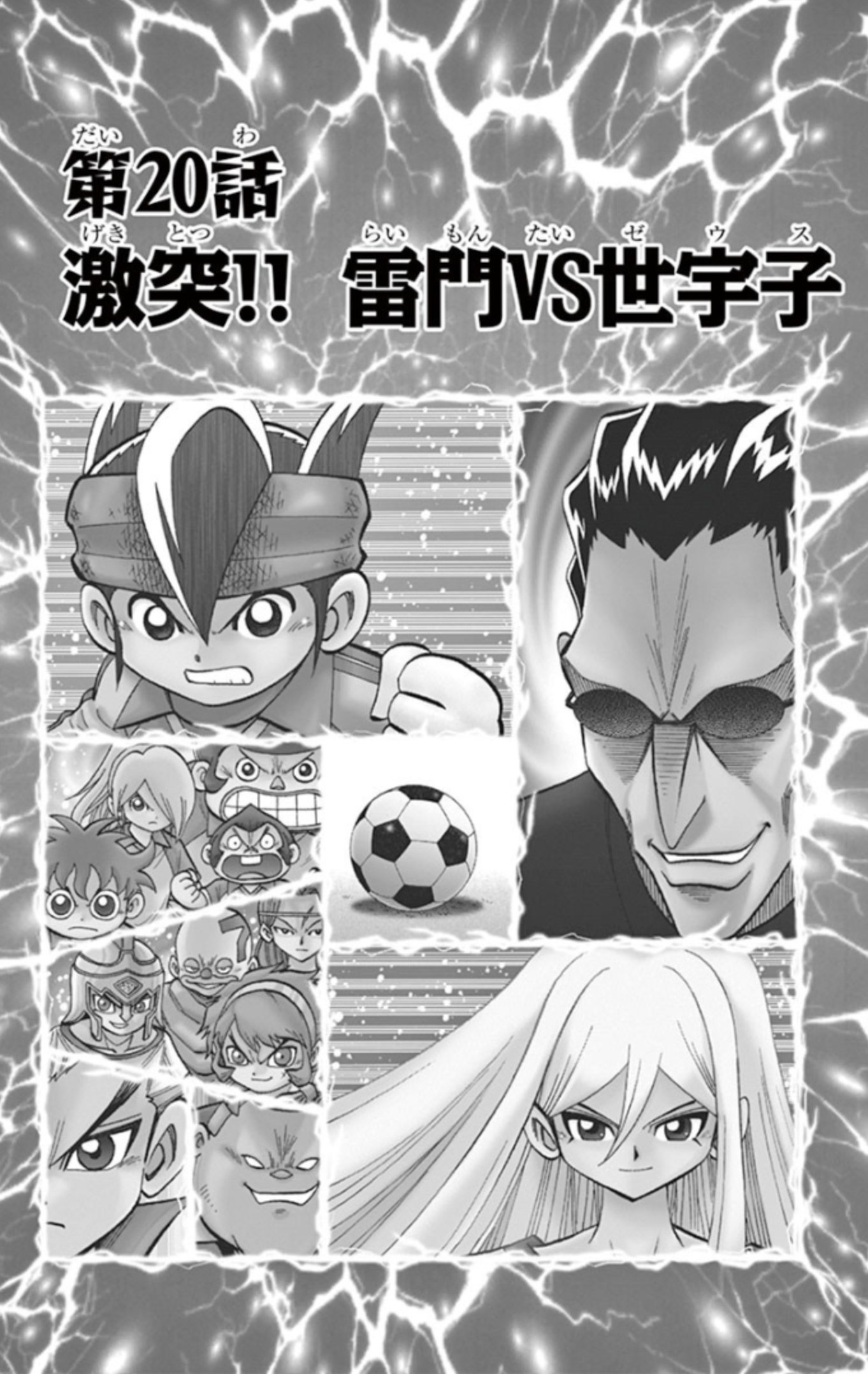 やぶのてんや ねんどん の絵本発売中 漫画版 イナズマイレブン 毎日更新中 今日は話 激突 雷門対世宇子 ついに決勝 神をかたるアフロディに対し 傷ついた円堂の切り札は仲間の支え 必殺技 トリプルディフェンス 炸裂までの流れを