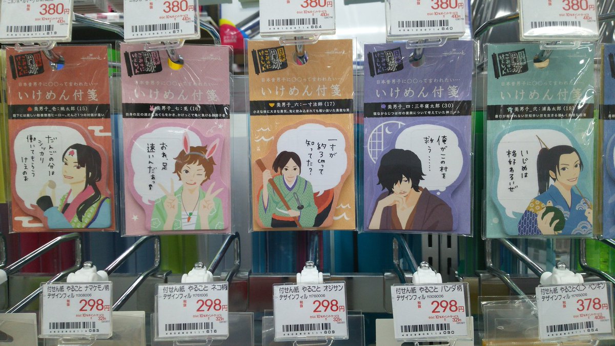イケメン付箋