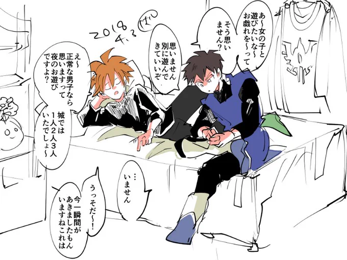 王子2人旅。 