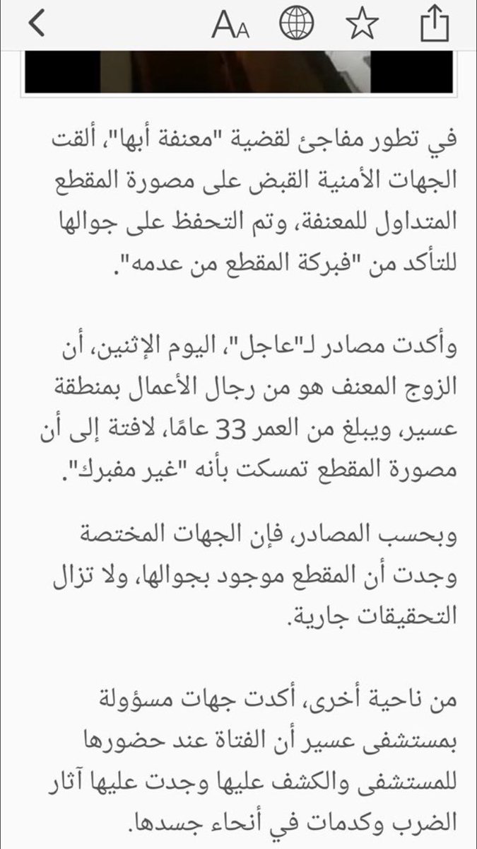 JfEz124's tweet photo. #معنفه_ابها لا احد يقول ان المقطع مفبرك المقطع صحيح وعشانه طلع من رجال الاعمال بعسير  عنده واسطات ولو مفبرك م نزل خالد ابا الخيل انهم وصلو للحاله . https://t.co/JAjkHUmxQI