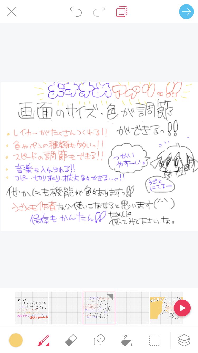 えいと うご作者さんたち イラスト動画をスマホで出来るアプリがあります 色やペンも豊富でレイヤーも沢山作れます コピーや切り取り拡大も可能です 音楽も入れられます スピードも調節できます うごメモと同じように楽しめます