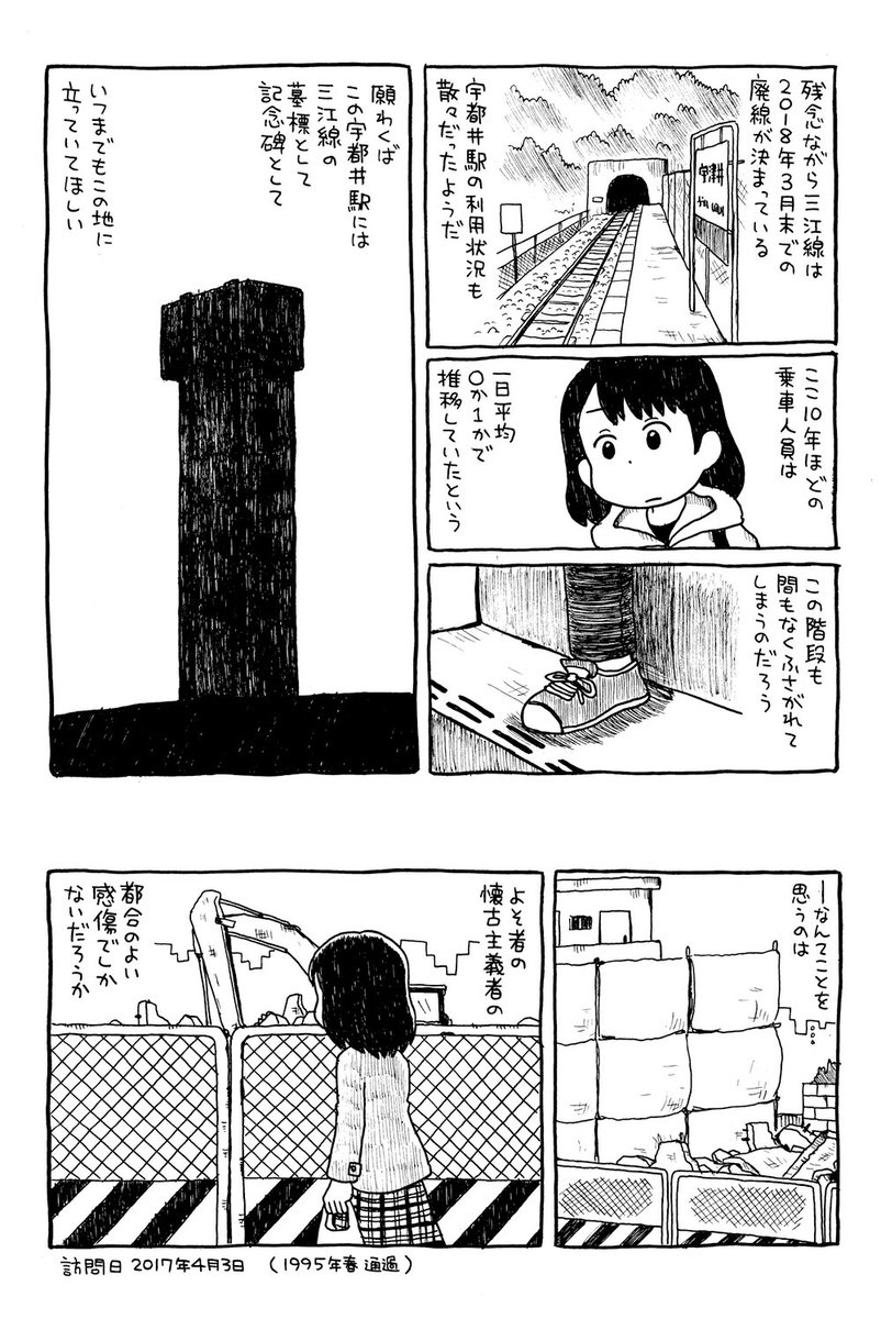 ちょうど1年前にJR三江線に乗った時訪れた宇都井駅の記録（再掲）。三江線はその後予定通り2018年3月末で廃止になりました。もう一度乗りに行くことはできませんでしたが、この日のことはまだ鮮明に覚えております。なお宇都井駅は保存に向… 