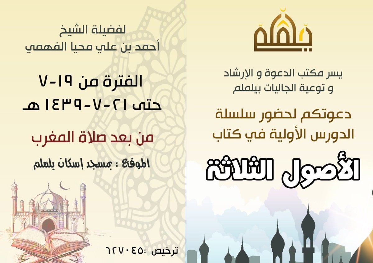 مكتب الدعوة بيلملم (@mandobih) on Twitter photo 