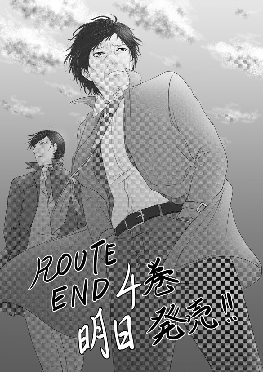 かち على تويتر Route End 4巻 明日 発売 鬼頭さんと七瀬コンビ 4巻でも良い味出してます