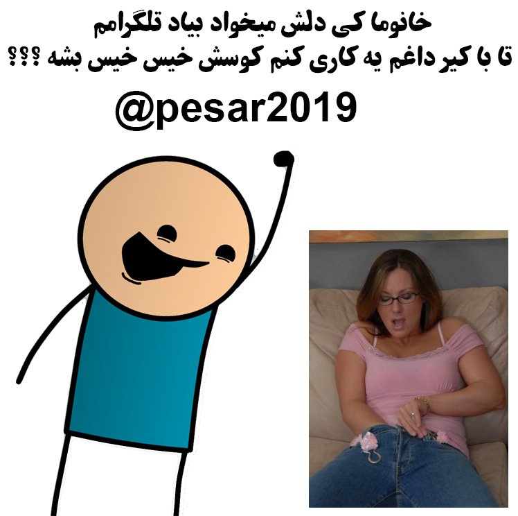 pesar2019's tweet photo. دخترای داغ و حشری بیان تلگرامم تا با کیرکلفت و داغم حسابی کوسشونو خیس و پر آب کنم 

#پوزیشن_سکس #سکس #کیر #کوس #سکسی #داغ #حشری  #هوس #خودارضایی #کیرکلفت #کیر #کیرایرانی #کیربزرگ #حموم #شهوت #آموزش_جنسی #زناشویی #فیلم https://t.co/h652gvK087