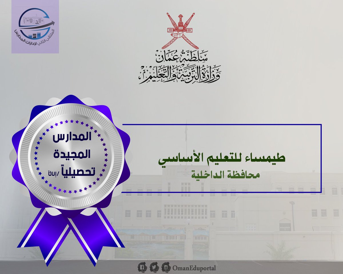 #الملتقى_الثاني_لإدارات_المدارس