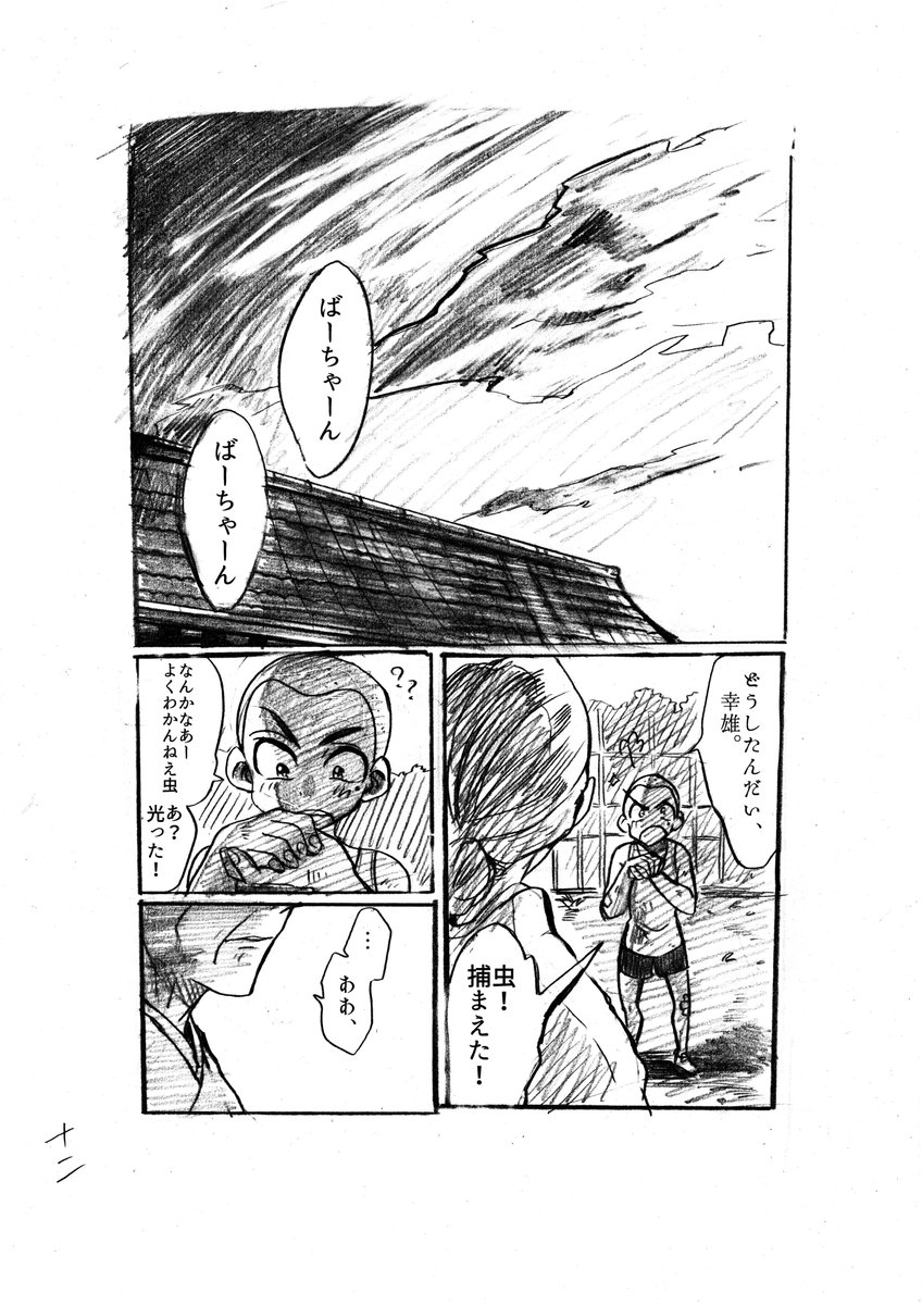 『螢』3/4 
