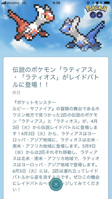 ポケモンgo 伝説のポケモン ラティアス と ラティオス が登場 技構成 対策など まとめダネ ポケモンgo 伝説のポケモン ラティアス と ラティオス が登場 技構成 対策など まとめダネ