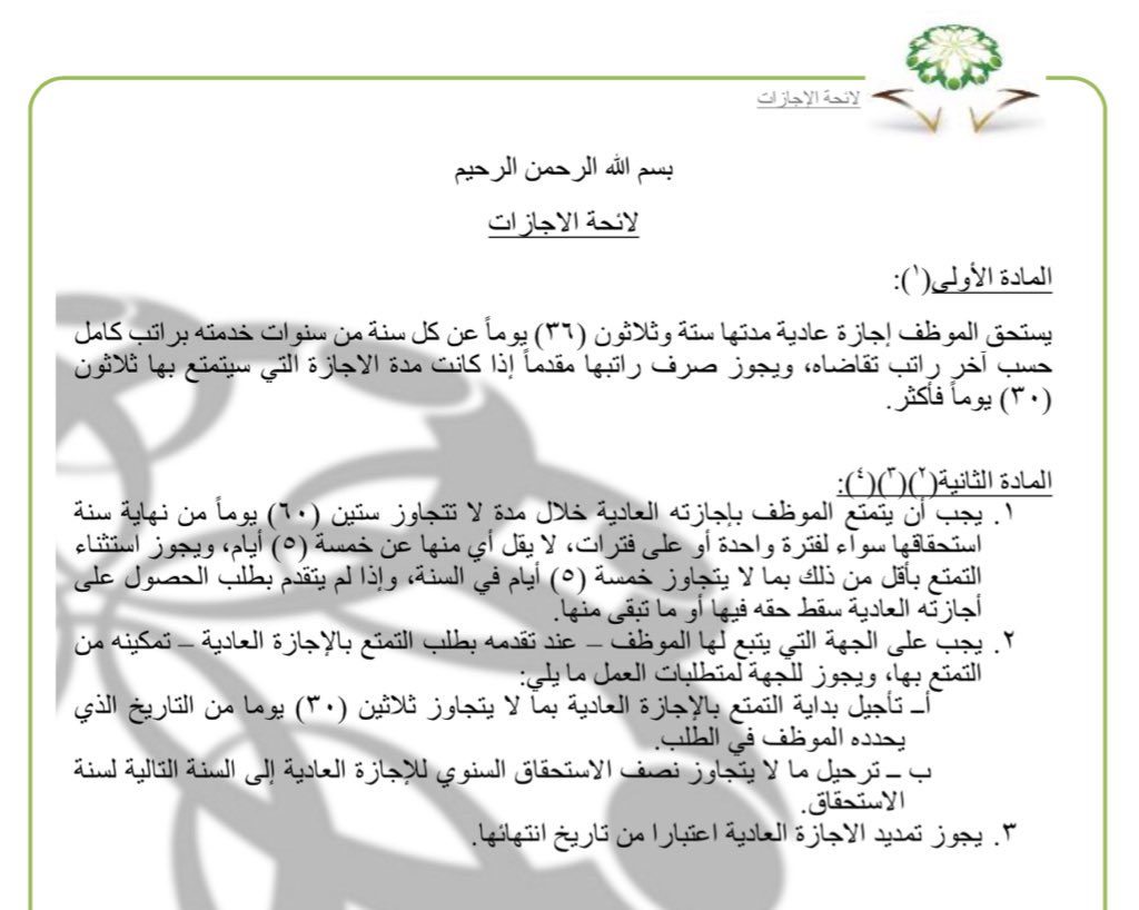 O Xrhsths قــqararــرار Sto Twitter تتضمن المادة 21بنظام الخدمة المدنية بعد التعديل حسم أيام الغياب وساعات التأخير لعدم استحقاقها والمادة 16بنظام التقاعد توضح مايستبعد من الخدمة ومن ذلك أيام الغياب ولم يرد